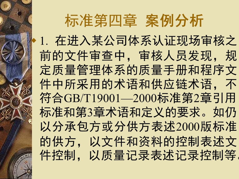 9000案例案例分析.ppt_第3页
