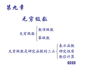 常数项级数的概念和性质.ppt