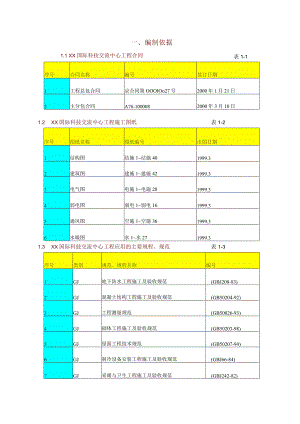 施工组织设计(中建一局)（63P）.docx