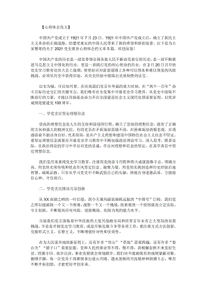 2023党史教育心得体会范文.docx