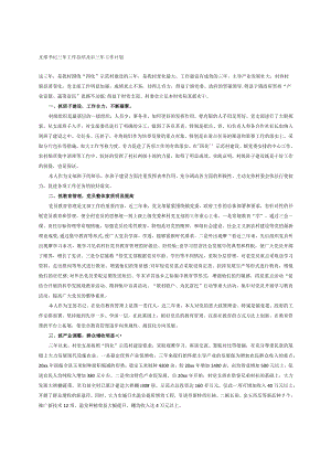 支部书记三年工作总结及后三年工作计划.docx