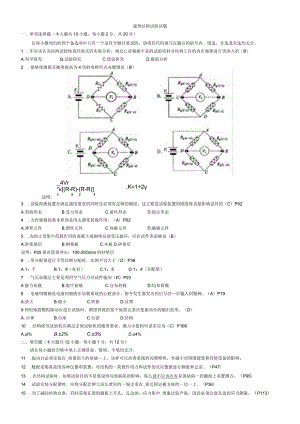建筑结构试验试题.docx