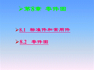 cad机械零件图.ppt
