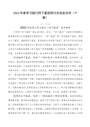 2023年度学习践行四下基层研讨交流发言材（十篇）.docx