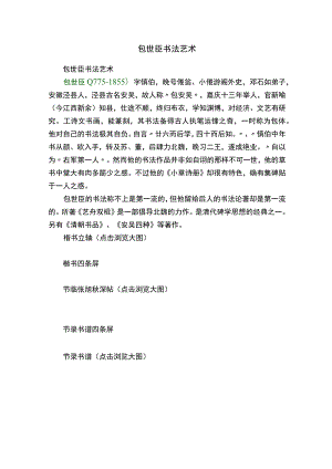 包世臣书法艺术.docx