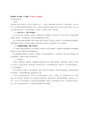 医院满意、病人满意、自己满意--手术室护士长述职报告.docx