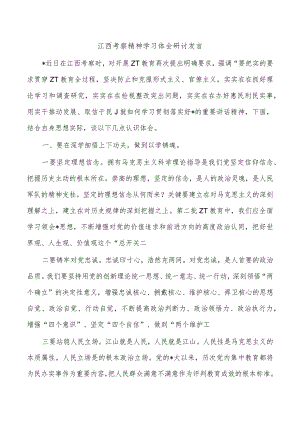 江西考察精神学习体会研讨发言.docx