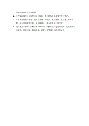 弗雷森桩基施工方案审核意见.docx