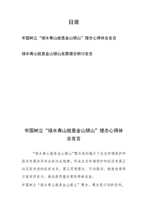 牢固树立“绿水青山就是金山银山”理念心得体会发言2篇.docx