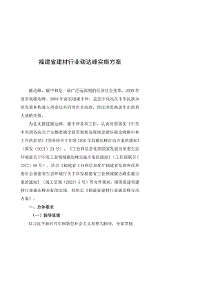 福建省建材行业碳达峰实施方案.docx