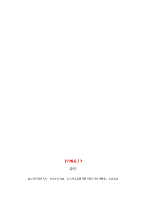 000投标施工组织设计封面.docx