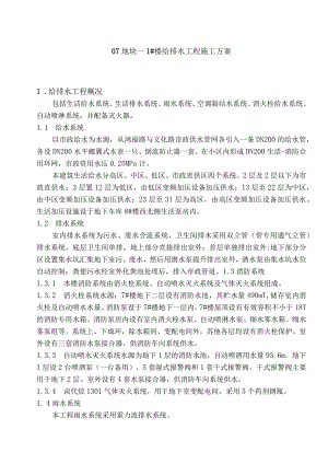 给排水工程施工方案2014.10.10.docx