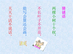 6.胖乎乎的小手.ppt