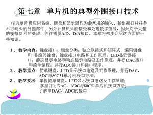 单片机应用技术中级教程7.ppt