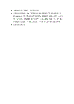 龙湖冬期施工方案审核意见.docx