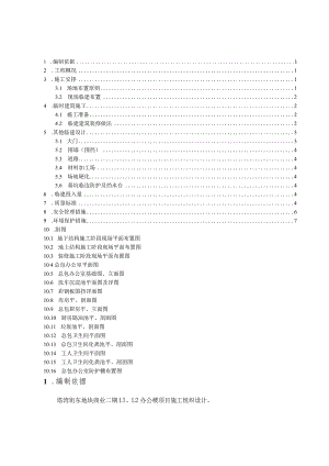 塔湾街现场临建施工方案11.20.docx
