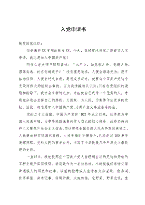 2023年最新入党申请书2篇.docx