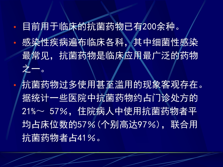 南医大抗菌药物临床应用名师编辑PPT课件.ppt_第3页