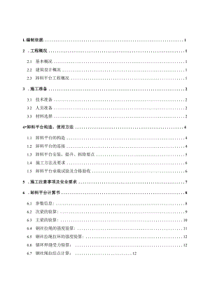 卸料平台施工方案1T.docx