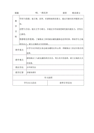 一路花香教案.docx
