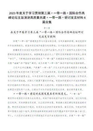 2023年度关于学习贯彻第三届“一带一路”国际合作高峰论坛主旨演讲高质量共建“一带一路”研讨发言材料6篇合集.docx