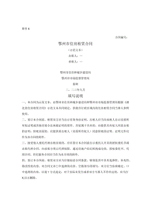 鄂州市住房租赁合同（鄂州市2023版）.docx