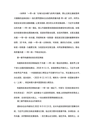 共建一带一路10周年讲稿：高质量共建一带一路 携手实现共同发展繁荣.docx