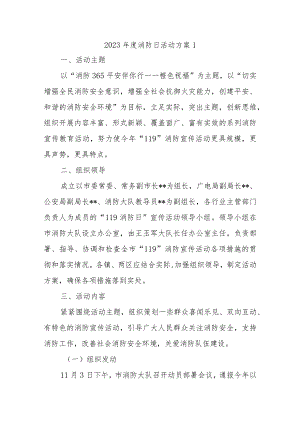 2023年度消防日活动方案1.docx