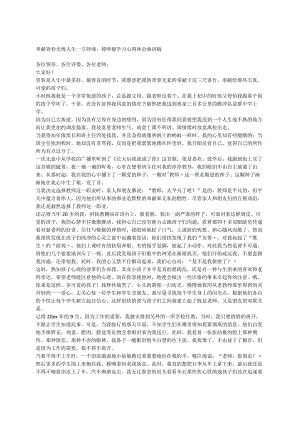 奉献青春 无悔人生---立师魂铸师德学习心得体会演讲稿.docx
