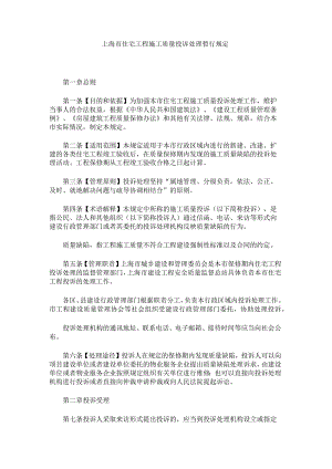 上海市住宅工程施工质量投诉处理暂行规定.docx