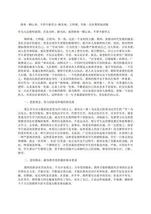 捧着一颗心来不带半根草去---铸党魂、立师德争做一名好教师演讲稿.docx