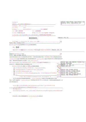 某物流公司物流项目投标书.docx