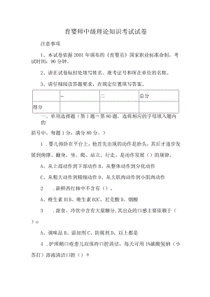 育婴师中级理论知识考试试卷.docx