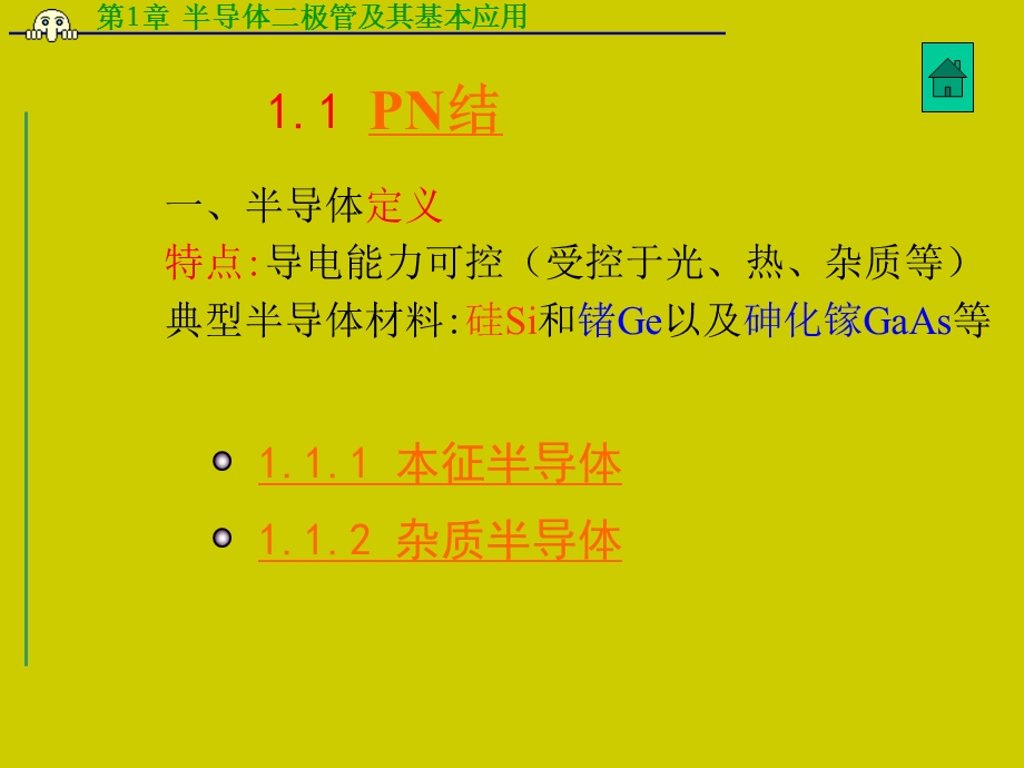 第1章半导体二极管及其应用名师编辑PPT课件.ppt_第2页