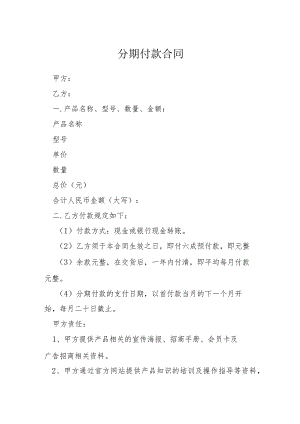 分期付款合同模本.docx