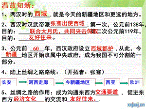 第16课昌盛的秦汉文化一方.ppt