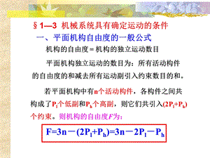 第1章机械系统的运动简图设计2jsp.ppt