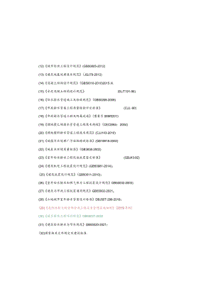 健康职业学院外部污水管网工程施工图设计总说明.docx