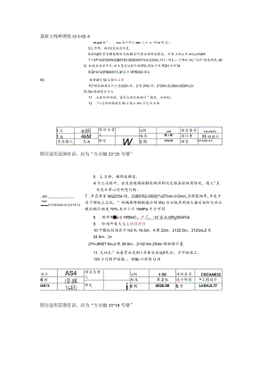 2020-09-29-荔新主线桥图纸 LS-S-QL-4-订正-1.docx