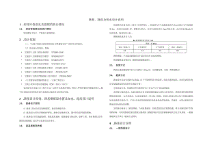 光明区配套基础设施工程（一期）路基、路面及排水设计说明.docx