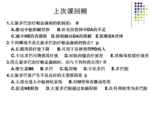 第16章抗精神失常药.ppt