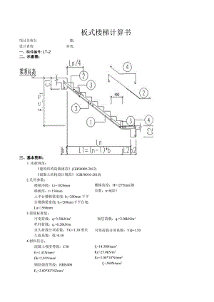 TB7板式楼梯计算书.docx