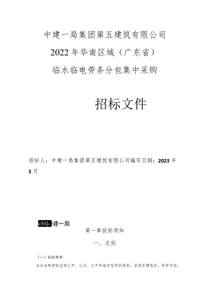 临水临电劳务分包集中采购.docx