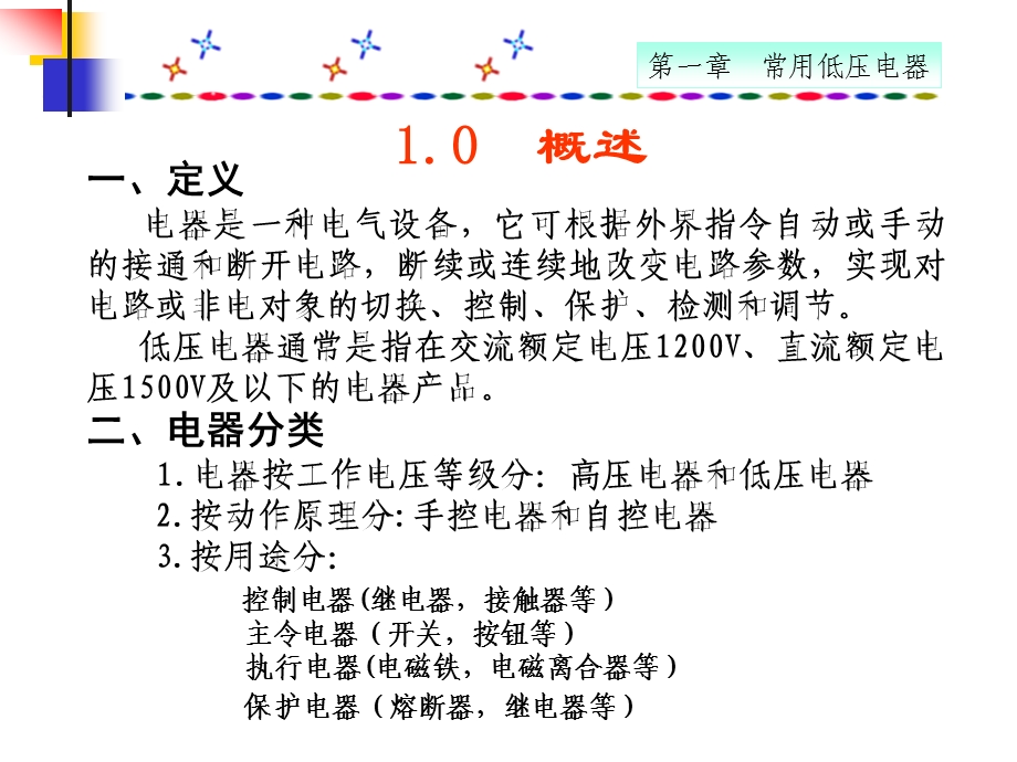 第1章常用低压电器.ppt_第2页