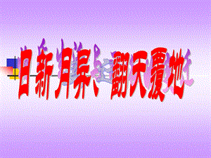 第14课物质生活与习俗的变迁.ppt