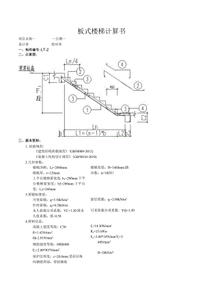 TB2板式楼梯计算书.docx
