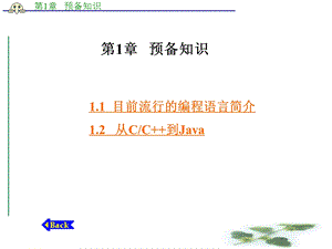 第1章 预备知识.ppt