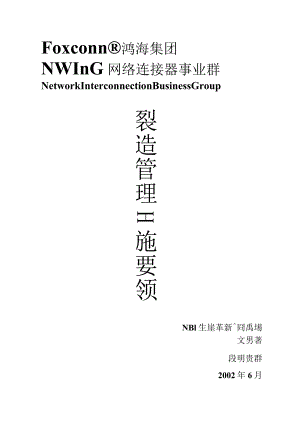 1aix_连接器制造管理实施要领.docx