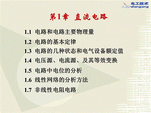 第1章直流电路.ppt