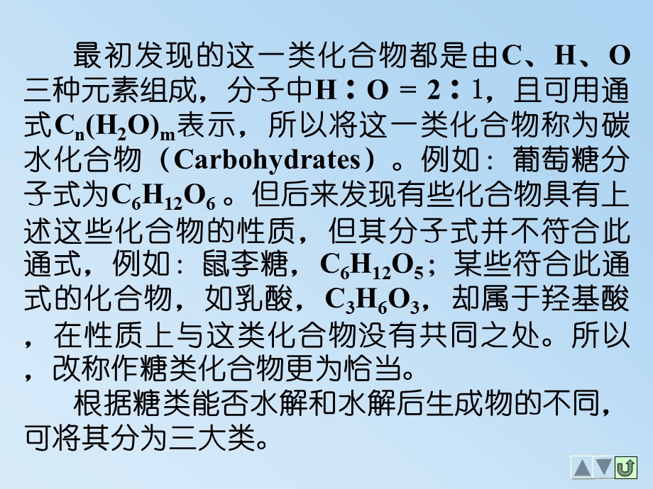 第14章糖类化合物.ppt_第3页